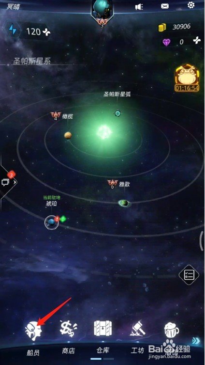 跨越星弧武器安装模块方法图文教程
