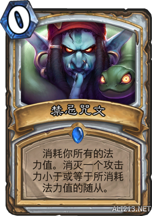 炉石传说禁忌咒文卡牌效果
