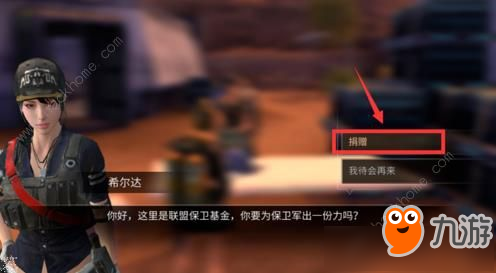 《明日之后》钢铁入侵物资怎么捐赠