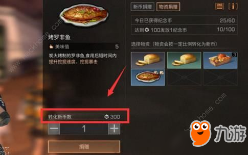 《明日之后》钢铁入侵物资怎么捐赠