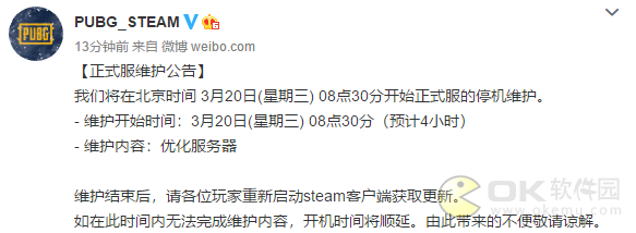 绝地求生3月20日停机维护：结束时间12点30分
