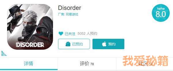 Disorder在哪预约？Disorder预约页面分享