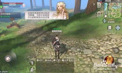 完美世界手游多管闲事隐藏任务完成方法介绍