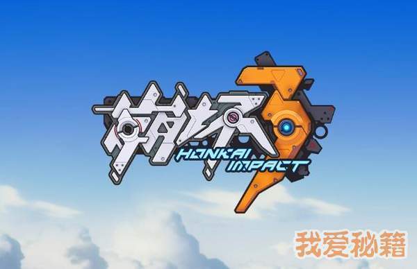 崩坏3增幅核心怎么解锁增幅核心解锁方法