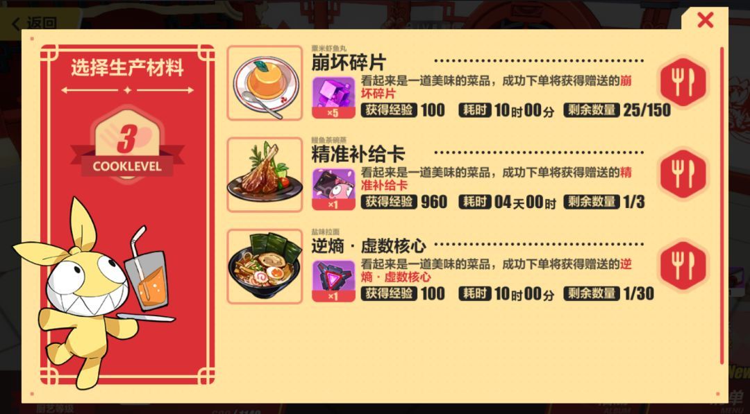 崩坏3年夜饭厨房攻略-菜品制作和升级技巧
