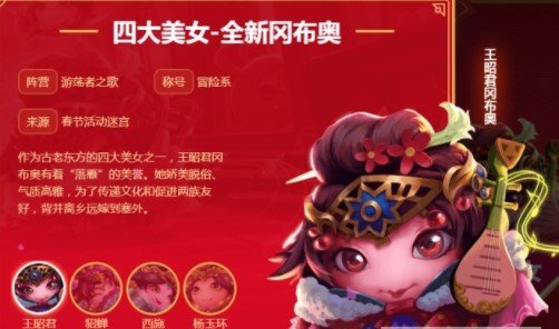 不思议迷宫王昭君获取途径分享