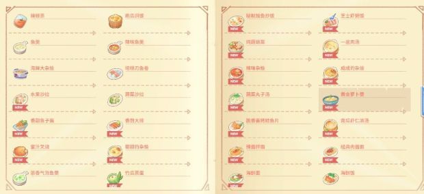 波西亚时光食谱配方大全