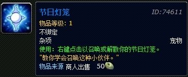 魔兽世界2019部落限定节日灯笼获取途径分享