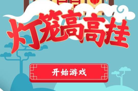 灯笼高高挂攻略qq灯笼高高挂游戏怎么玩