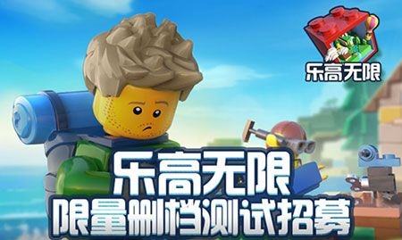 乐高无限限量删档测试什么时候开始 删档测试时间一览