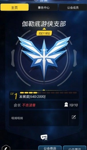 跨越星弧手游公会怎么升级 公会升级方式详情一览