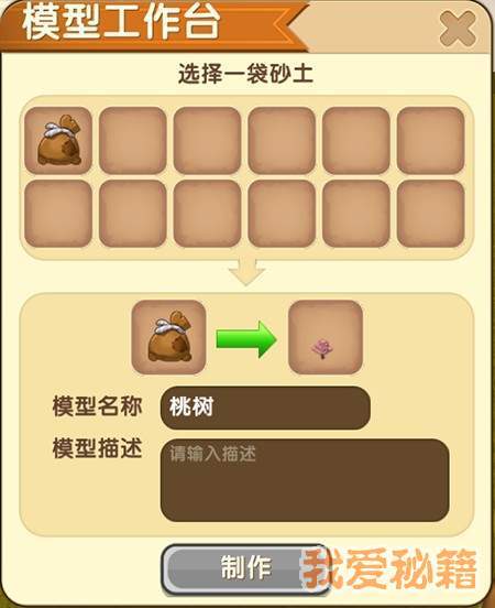 迷你世界模型工作台怎么用？模型工作台使用教程