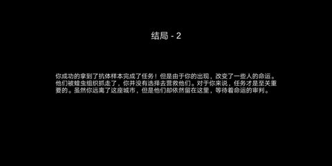 阿瑞斯病毒结局2怎么达成