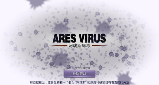 阿瑞斯病毒银狐怎么打