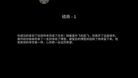 阿瑞斯病毒结局1怎么达成