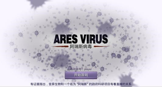 阿瑞斯病毒汽水怎么得