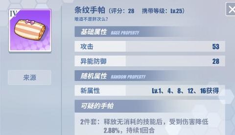 电击文库零境交错条纹手帕属性推荐