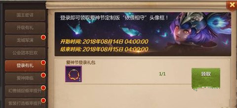我叫MT4七夕节定制版依偎相守头像框怎么得?