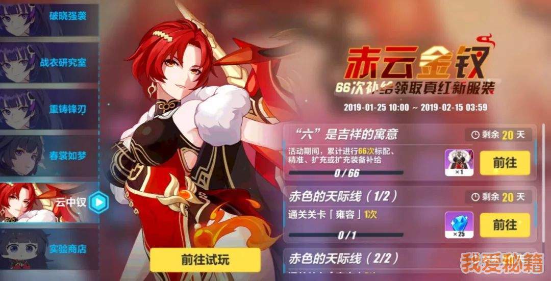 崩坏3真红骑士新皮肤锦绣春霞需要多少水晶获得 
