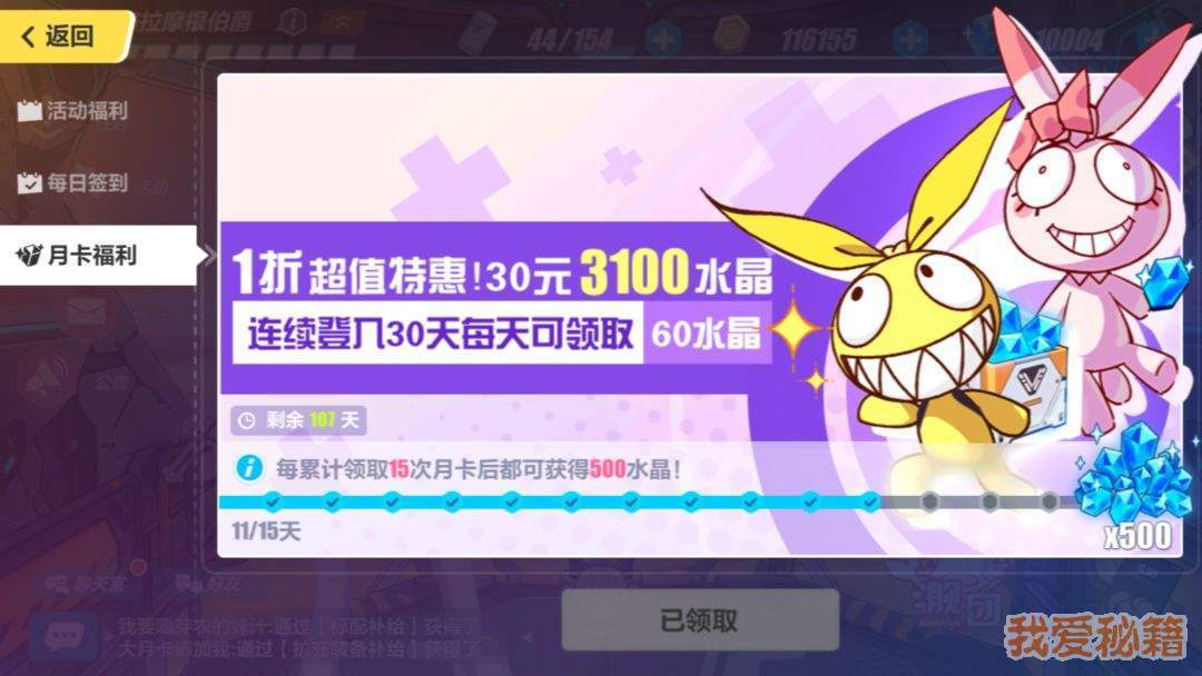 崩坏3真红骑士新皮肤锦绣春霞需要多少水晶获得？