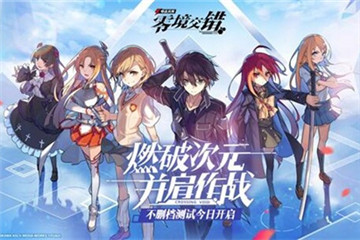 电击文库零境交错9-6怎么过