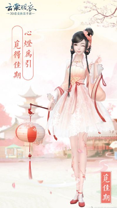 云裳羽衣七夕觅佳期活动时间和奖励一览