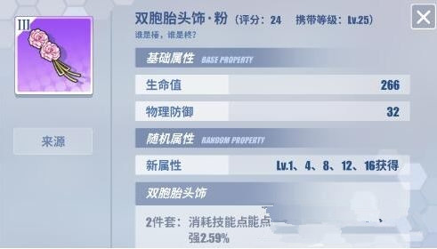 电击文库零境交错双胞胎头饰粉怎么样