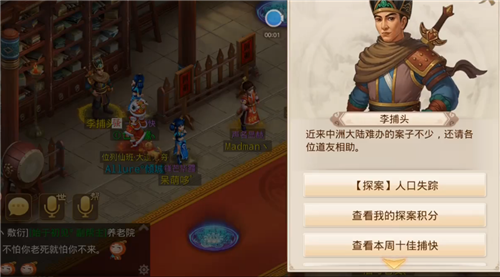 问道手游1月28日每周探案任务快速完成攻略