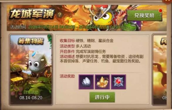 我叫MT4恶龙入侵活动的第一项任务是什么