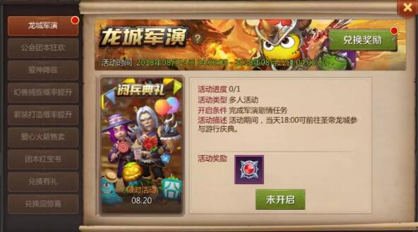 我叫MT4恶龙入侵活动的第四项任务介绍