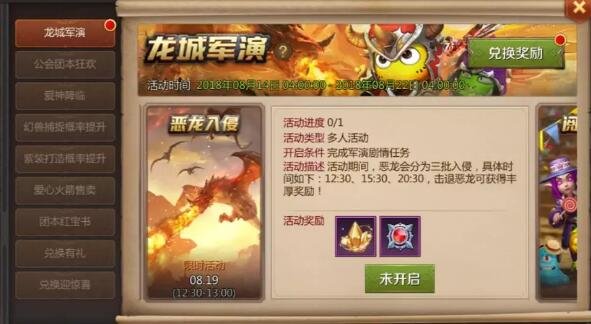 我叫MT4恶龙入侵活动的第三项任务介绍 第三项任务是什么?