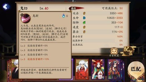 阴阳师新SSR鬼切技能是什么