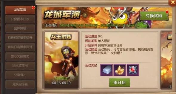 我叫MT4恶龙入侵活动的第二项任务是什么