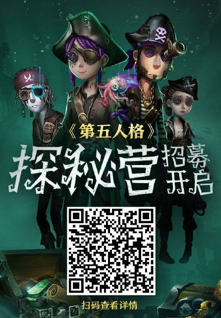 第五人格共研服入场卷怎么领