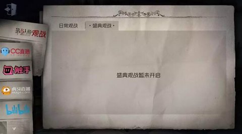 第五人格盛典观战奖励推荐