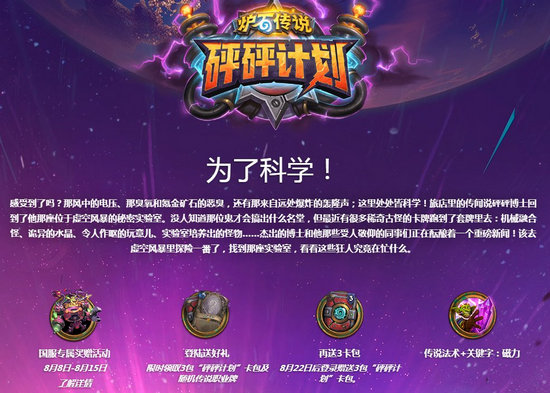 炉石传说砰砰计划什么时候上线 砰砰计划上线时间分享