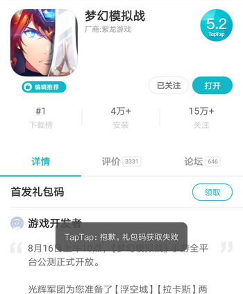 梦幻模拟战taptap礼包码为什么领不了