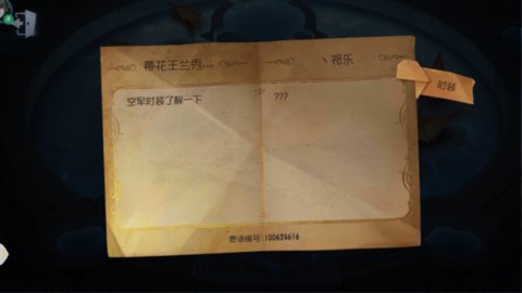 第五人格双人寄语活动好友没写怎么解决