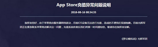 梦幻模拟战App Store充值异常是怎么回事