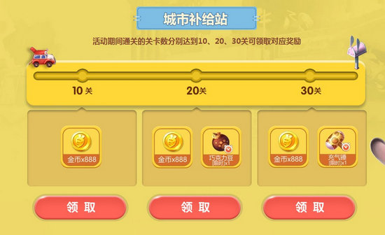 疯狂动物城筑梦日记通关10、20、30关奖励怎么领