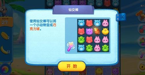 疯狂动物城手游仙女棒怎么使用