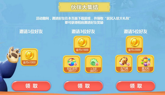 疯狂动物城手游伙伴大集结有哪些奖励 伙伴大集结玩法奖励解析