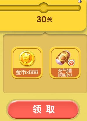 疯狂动物城筑梦日记通关第30关有什么奖励