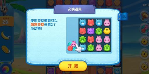 疯狂动物城手游交换道具有什么用