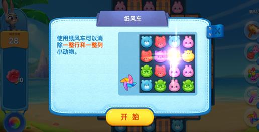 疯狂动物城手游纸风车道具有什么用
