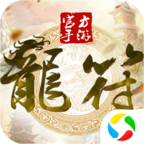 龙符之茅山道士