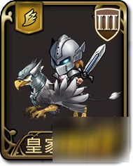 梦幻模拟战皇家狮鹫怎么样