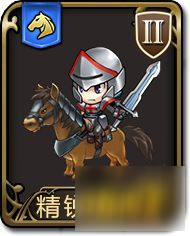 梦幻模拟战精锐骑兵怎么样