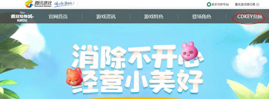 疯狂动物城筑梦日记手游兑换码怎么用