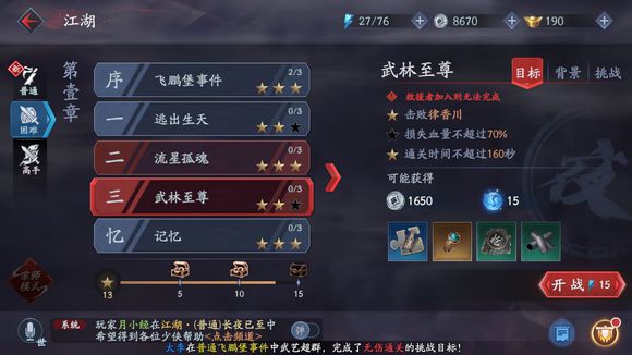流星蝴蝶剑手游困难武林至尊三星攻略